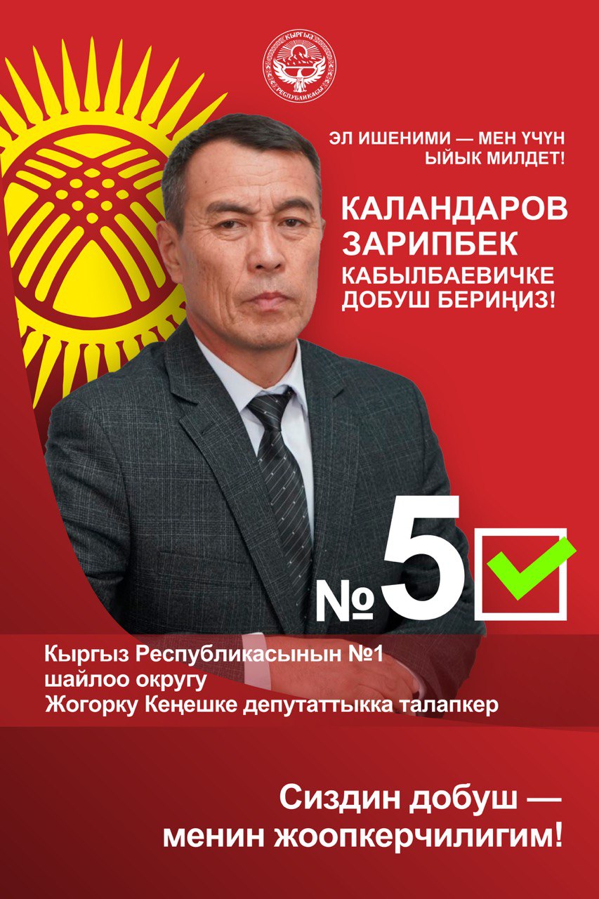 Каландаров Зарипбек Кабылбаевичтин портрети